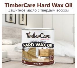 Масло Hard Wax COLOR Oil