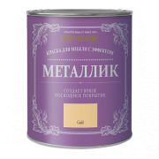 Краска CHALKY FINISH METALLIC для мебели, с эффектом металлика /0,750л /Золото