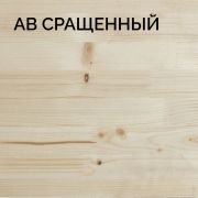 Щит мебельный, хвоя сращенный, сорт АВ / 40*600*3000мм