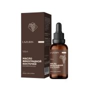 Косметическое масло LAZURIN / Виноградная косточка, 30мл